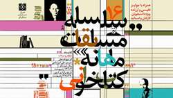 آغاز ثبت نام مسابقه کتابخوانی اردیبهشت ماه