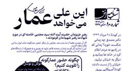 شب نامه افق/اسفند 1404/شماره 10