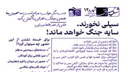 شب نامه افق/شماره12/اسفند 1404
