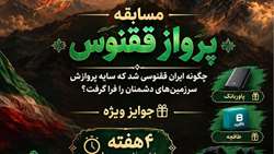 فراخوان مسابقه دفاع مقدس پرواز ققنوس در دانشکده پزشکی