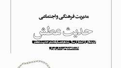 انتشار مجموعه آثار مسابقه شعر حدیث عطش