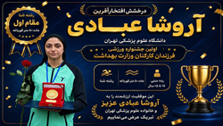 درخشش آروشا عبادی در نخستین جشنواره ورزشی فرزندان کارکنان وزارت بهداشت