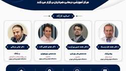 کارگاه مدیریت استرس پزشکان در بحران برگزار می شود