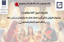 برگزاری جشنواره‌ خیریه غذا ویژه شب یلدا