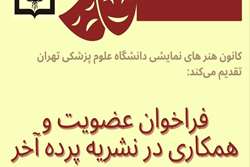 فراخوان همکاری در نشریه «پرده آخر» کانون دانشجویی هنرهای نمایشی ققنوس