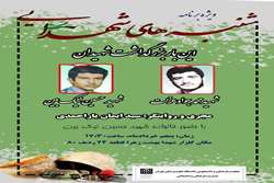 فراخوان ثبت نام برگزاری ویژه برنامه شنبه های شهدایی