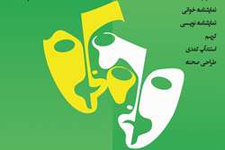 فراخوان عضویت در کانون دانشجویی هنرهای نمایشی ققنوس دانشگاه علوم پزشکی تهران