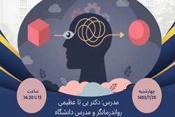 برگزاری کارگاه آنلاین ذهیت والدین؛ زندگی دانشجویی