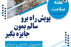 پویش هیجان‌انگیز «راه برو، سالم بمون، جایزه بگیر» همزمان با هفته سلامت ۱۴۰۴ برگزار می‌شود