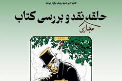 نقد رمان سرو، سپید،سرخ اثر جهانگیر شهلایی