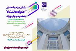 برگزاری ویژه برنامه آنلاین «خانواده دانشگاه» به همراه جوایز روزانه