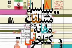 فراخوان ثبت نام مسابقه کتابخوانی با محوریت کتاب قدرت امید در دانشگاه علوم پزشکی تهران