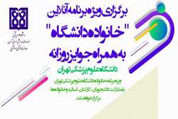 اعلام برنامه زمانی فعالیت‌های ورزشی آنلاین دانشگاه علوم پزشکی تهران 