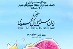 برگزاری همایش ایران، سرزمین گل محمدی