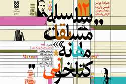 فراخوان ثبت نام مسابقه کتابخوانی یادداشت‌های یک پزشک جوان