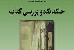 فراخوان برگزاری سی‌ و هفتمین حلقه کتاب کانون رویش با نقد «مرگ ایوان ایلیچ»
