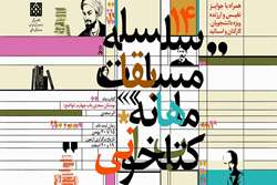 فراخوان ثبت نام مسابقه کتابخوانی بوستان سعدی باب چهارم 