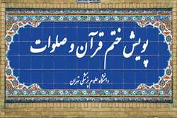 پویش ختم قرآن هم‌زمان با لیالی قدر