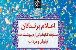 اعلام برندگان مسابقه کتابخوانی اردیبهشت دانشگاه علوم پزشکی تهران