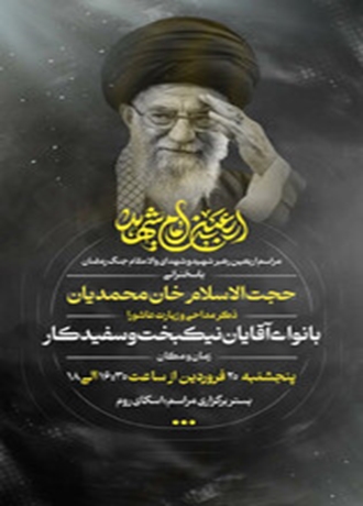 برگزاری محفل معنوی قرائت قرآن به مناسبت چهلمین روز عروج آسمانی رهبر شهید فقید