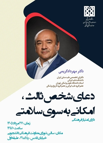 برگزاری کارگاه دعای شخص ثالث، امکانی به سوی سلامتی