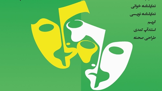 فراخوان عضویت در کانون دانشجویی هنرهای نمایشی ققنوس دانشگاه علوم پزشکی تهران 