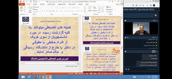 کارگاه آموزشی آیین نامه و شیوه نامه انضباطی 