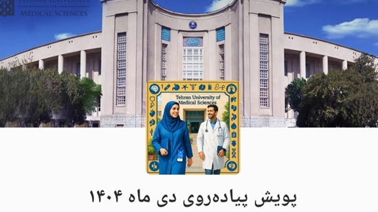 پویش پیاده روی 