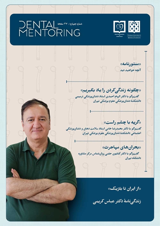 نشریه منتورنامه/شماره چهارم 