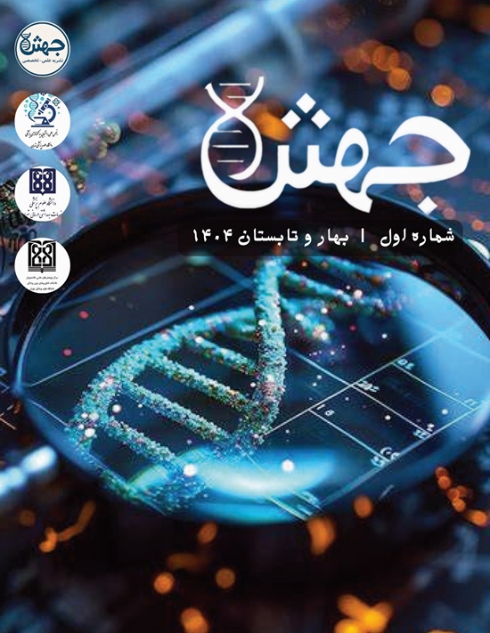 نشریه جهش/شماره اول بهار و تابستان 1404 