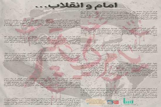 نشریه رسا/بسیج جامعه پزشکی  شماره پنجم خرداد 1404 