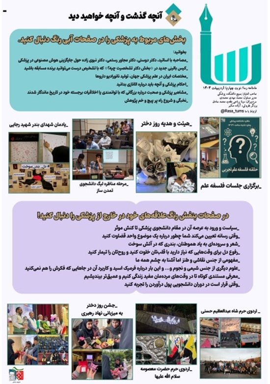 نشریه رسا/شماره 4/ 1404 