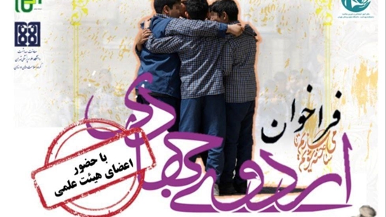 فراخوان اردوی جهادی در مدرسه کودکان کار 