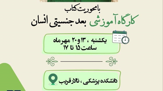 کارگاه آموزشی 