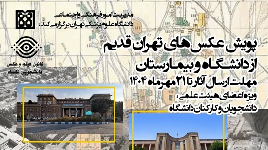 پویش عکسهای قدیم دانشگاه 