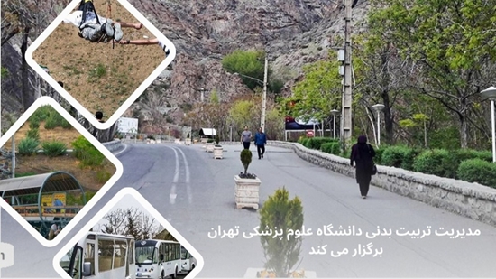 کوهگشت دانشکده فناوری نوین 