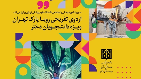 اردوی تفریحی رویا پارک 