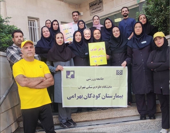 بیمارستان کودکان بهرامی 