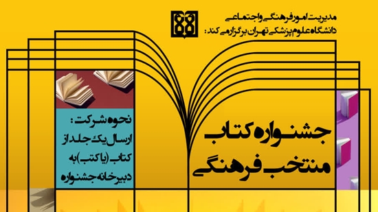 جشنواره کتاب 