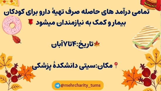 برگزاری بازارچه دانشجویی صنایع دستی و اقلام خوراکی 
