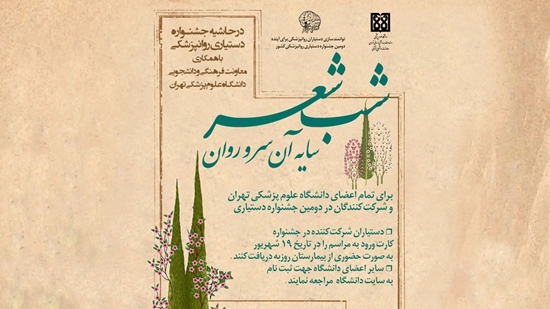 سایه آن سرو روان 