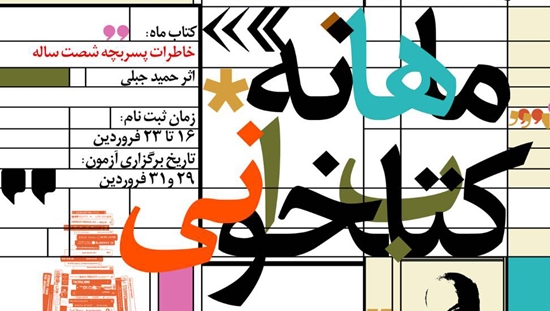 مسابقه کتابخوانی 