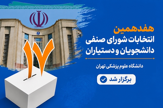 شورای صنفی 