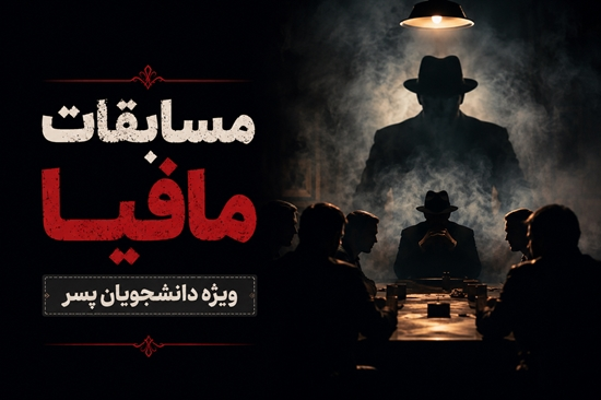 مافیا 