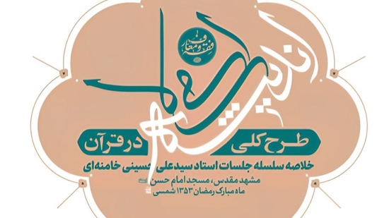 مسابقه قرآن در متن زندگی 