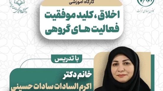 اخلاق کلید موفقیت 