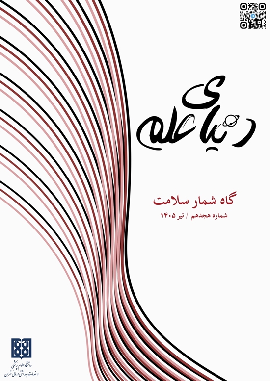 نشریه دنیای علم 