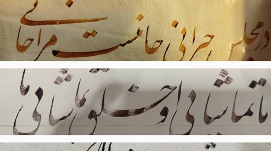 خوشنویسی 