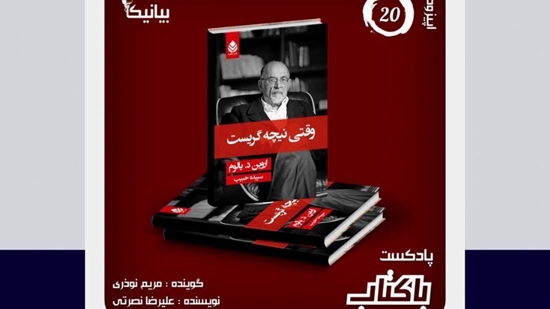 پادکست 