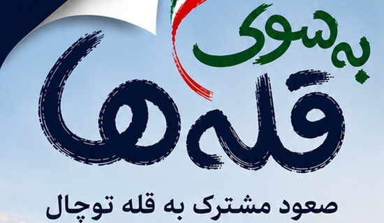 کوهنوردی 